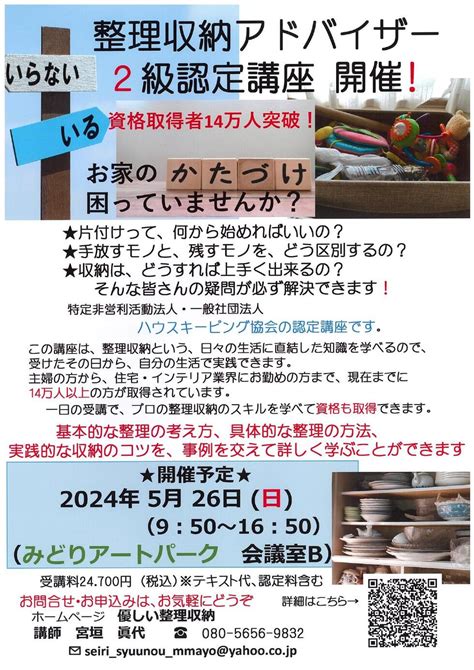 整理収納アドバイザー2級認定講座｜みどりアートパーク 横浜市緑区民文化センター 公式サイト