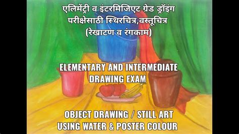 Elementary And Intermediate Drawing Grade Exam 2022 Object Drawing