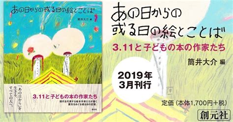 【書評】水俣と3・11を見つめた作家たち／「あの日からの或る日の絵とことば」｜人民新聞