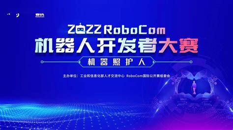 Robocom机器人开发者大赛 Caia数字创意赛道上海赛区通知来啦！人工智能项目robocom