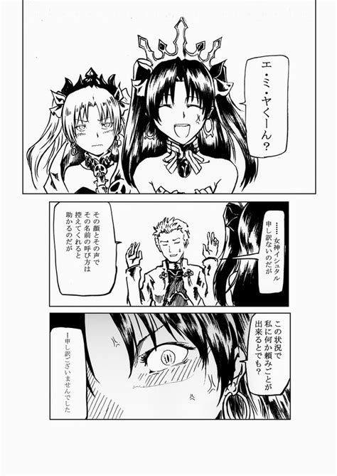 Fgo「自分のpixivブクマtop3をあげる すべてfgoまんがなので1ページ目」半井匠の漫画