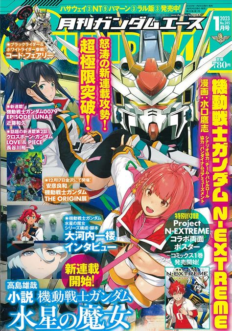 小説「水星の魔女」ガンダムエースで開始、アニメのsf考証担当する高島雄哉が執筆 漫画全巻ドットコム