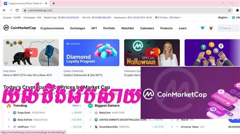 យលដងព វបសយ CoinMarketCap CoinMarketCap Review 001 YouTube