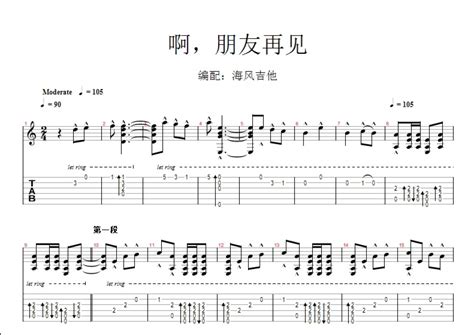 啊，朋友再见吉他谱 南斯拉夫电影《桥》插曲 C调吉他独奏谱 琴谱网