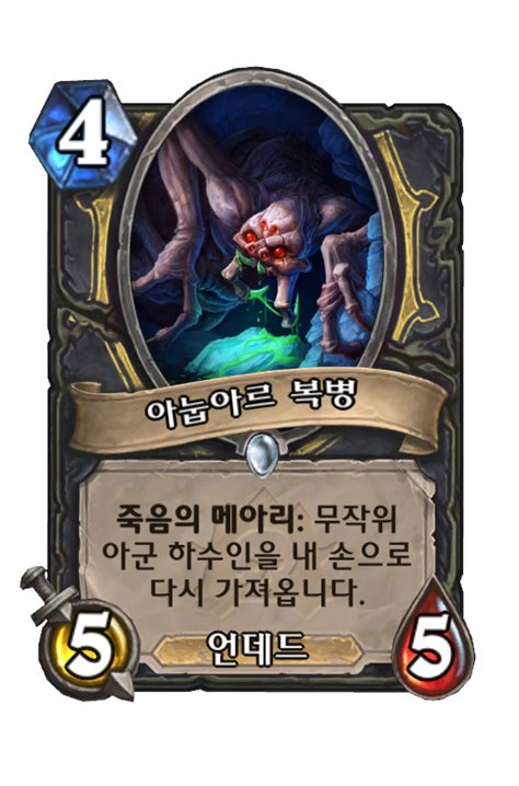 아눕아르 복병 낙스라마스 Best Hearthstone Decks HSReplay net