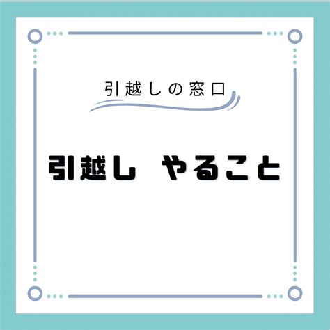 東京都のおすすめ引っ越し業者20選！東京の引っ越し費用相場や業者の選び方まで解説！ 引越しの窓口