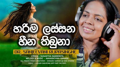 හරිම ලස්සන හීන තිබුනා Dr Sanjeevani Rupasinghe New Release Sinhala