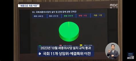 한동훈 국회 세종시로 완전 이전‥이재명 선거 이기면 하겠다는 건 기만 오픈이슈갤러리 인벤