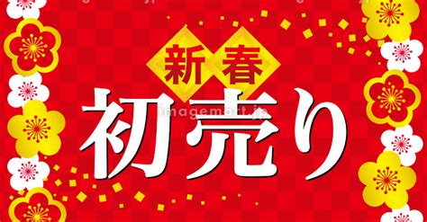 市松模様の新春初売り広告 ポップ バナー チラシ ポスター セール サイズ比率2 1のイラスト素材 [182700445] イメージマート