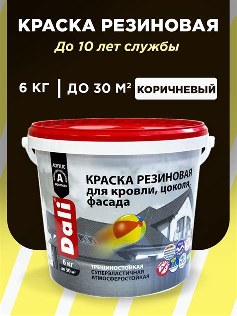 Краска DALI резиновая эластичная для крыш, фасадов, цоколей Резиновая ...