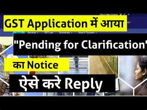 How to Reply Pending For Clarification in GST Registration GST म