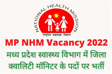 Mp Nhm Vacancy 2022 मध्य प्रदेश स्वास्थ्य विभाग में जिला क्वालिटी