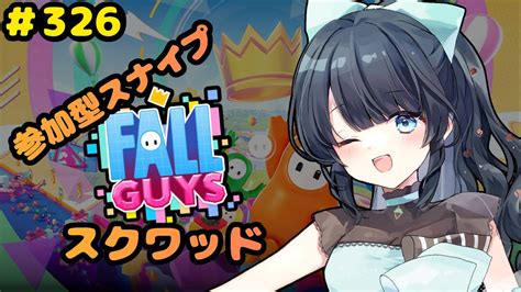 326【fall Guys／参加型】スクワッドスナイプ！フォールガイズ！【新人vtuber】fallguys フォールガイズ 縦型配信