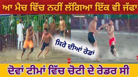 Best Kabaddi Match Today Live Kabaddi Tournament Top Kabaddi Match