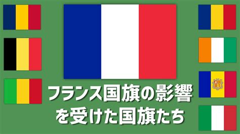 チェコ国旗の意味と由来、似てる国旗は？