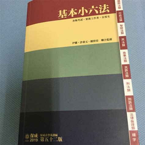 保成基本小六法法典～ 蝦皮購物