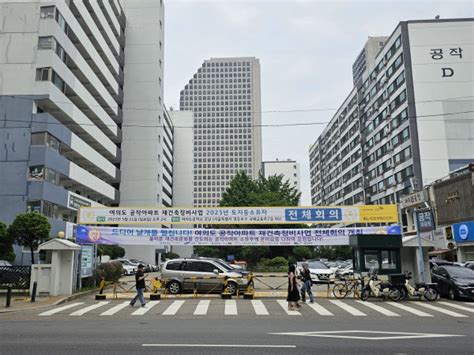 49층 짓고 3억 돌려받자 초고층 재건축 경쟁서 빠진 여의도 공작아파트 부동산 갤러리