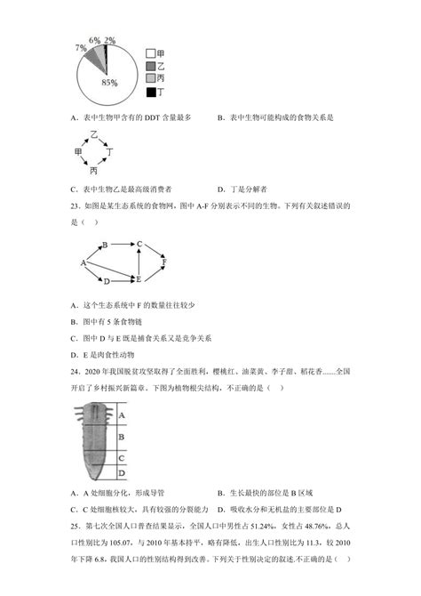 山东省德州市夏津县2022 2023学年八年级下学期开学衔接测试（上学期期末）生物试题（含解析） 21世纪教育网