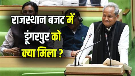 Rajasthan Budget 2023 Announcement For Dungarpur District By Ashok Gehlot News Rajasthan