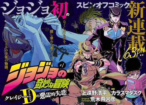 【情報】ultra Jump 2022 年 1 月號封面是《jojo的奇妙冒險 瘋狂．d 的惡靈的失戀》 Jojo的奇妙冒險系列及荒木飛呂彥