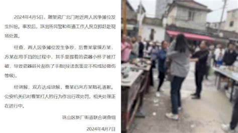 官方通报因争摊位老人扇女子耳光：双方达成谅解，打人者被行政处罚 凤凰网视频 凤凰网