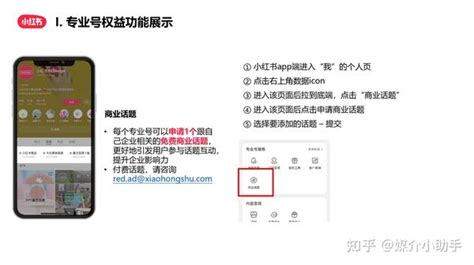 要不要开通小红书专业号 超详解读小红书专业号运营攻略 知乎