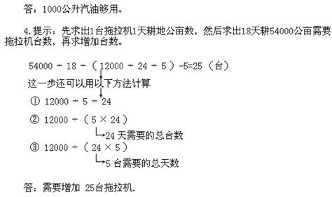 三年级下册奥数：归一问题练习题及答案2速算与巧算奥数网