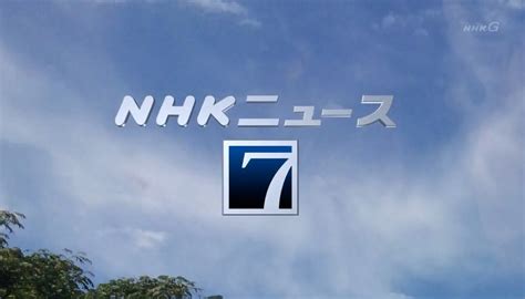 Nhkニュース7 2007年 スチャラカでスーダラな日々