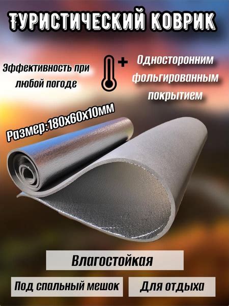 Туристический Коврик фольгированный. Коврик водонепроницаемый ...