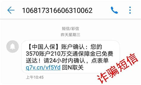 【全民反诈】来，看看诈骗短信长啥样！社保中心