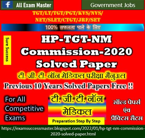 All Exam Master HP TGT NM Commission 2020 Solved Paper