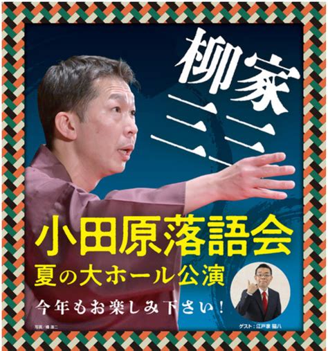 柳家三三が怪談をお届け 三の丸ホールで落語会 小田原・箱根・湯河原・真鶴 タウンニュース