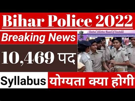 Bihar Police New Vacancy Bihar Police