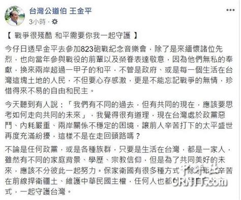 香港中評網：王金平臉書發文呼應柯 不分彼此一起努力