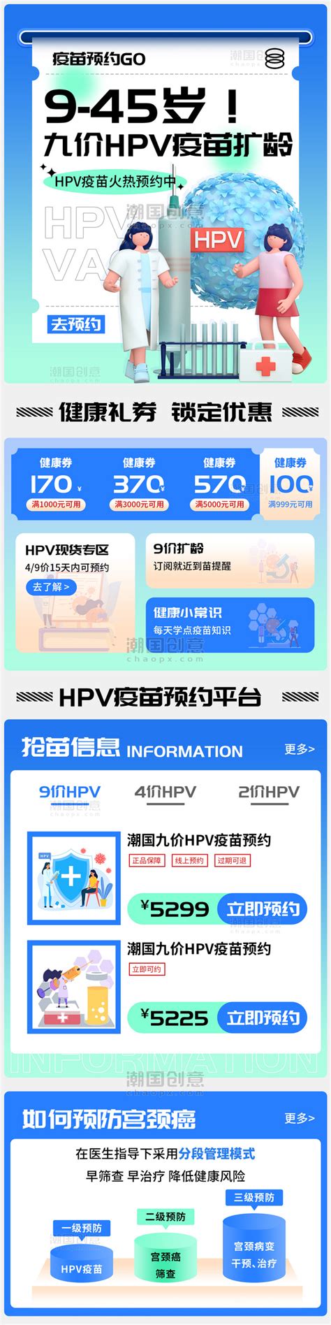 Hpv疫苗接种宫颈癌女性健康医疗蓝色h5公众号长图图片潮国创意