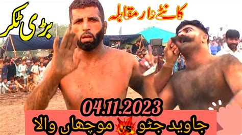 Javed Jattu Vs Farooq Moucho Wala Sohail Gondal New Kabaddi Match