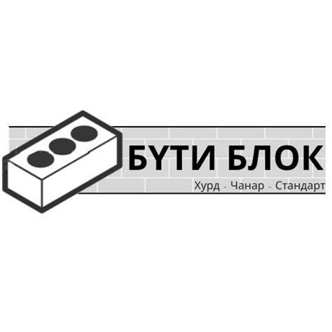 БҮТИ Даацын Бетон блок | Ulaanbaatar