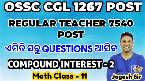 COMPOUND INTEREST 2 II OSSC CGL II MATHS CLASS 11 II OSSC CGL II