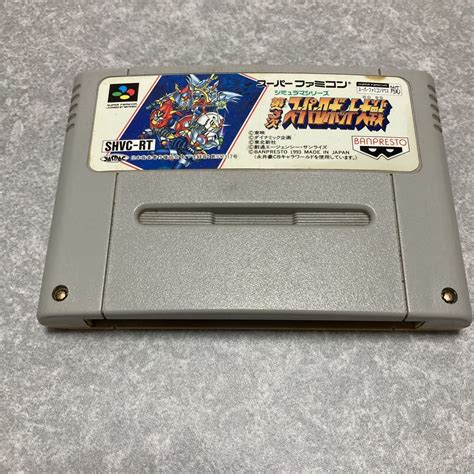 【やや傷や汚れあり】スーパーファミコンソフト Sfc 第3次スーパーロボット大戦の落札情報詳細 ヤフオク落札価格検索 オークフリー