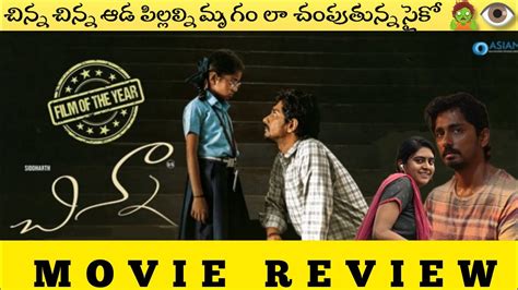 Chinna Movie Review Chinna Public Talk Chinna Trailer Chinna