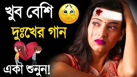 খুব কষ্টের গান 2022 Sad Song Bangla Beiman Priya Bengali Sad