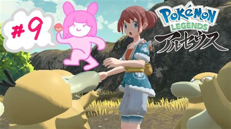 【pokémon Legendsアルセウス】プレートを集めたい女【9】 Youtube