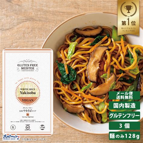 【楽天市場】gfm グルテンフリー 白米 やきそば タイプ 3個セット 128g 生麺 小林生麺 焼きそば 焼そば 米粉 麺 グルテンカット