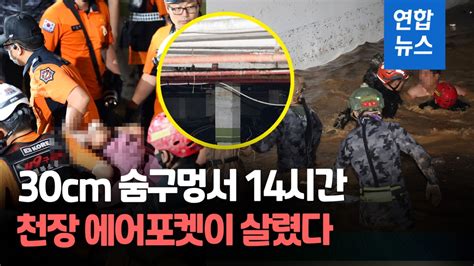 영상 30cm 공간서 14시간 사투포항 생존자들 이것잡고 버텨 냈다 나무뉴스