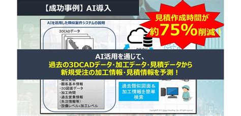 製造業におけるdx最新事例研究会 」 船井総研 工場～ロボット化自動化、ai・デジタル・iot、システム化～