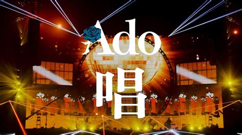 LIVE映像唱 日本武道館 2023 8 30Ado YouTube