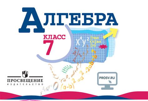 "Алгебра 7 класс Все формулы и определения" - УчительPRO