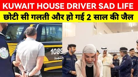 Kuwait House Driver Sad Life