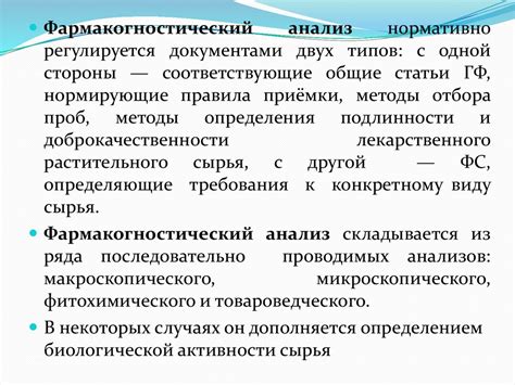 Введение в фармакогнозию - презентация онлайн