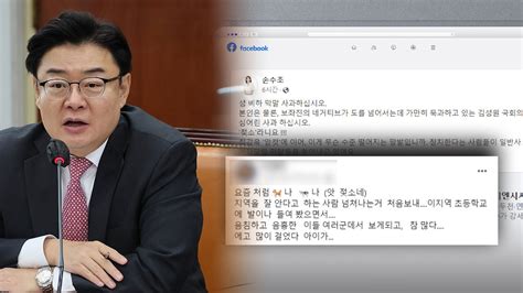 국민의힘에서도 여성비하 발언 논란‥손수조 당에서 조치해야